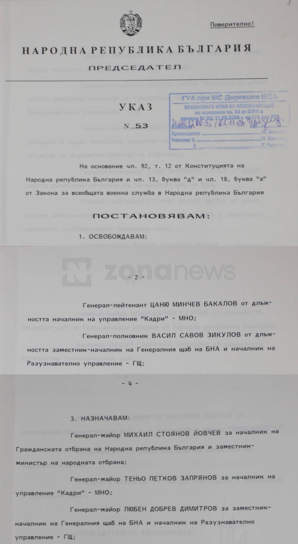Указът на Желю Желев за освобождаването на Зикулов и назначаването на ген. Добрев начело на РУ-ГЩ, 1990 г.